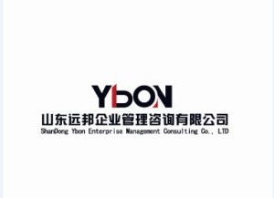 山東遠(yuǎn)邦企業(yè)管理咨詢公司 專業(yè)助力企業(yè)管理升級與發(fā)展