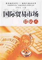 貿易經紀 國際貿易市場的橋梁與紐帶